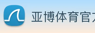 亚博体育官方入口 logo